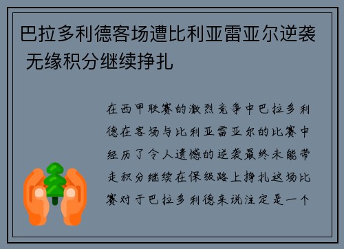 巴拉多利德客场遭比利亚雷亚尔逆袭 无缘积分继续挣扎