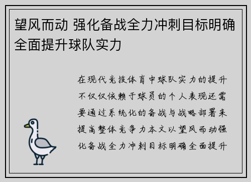 望风而动 强化备战全力冲刺目标明确全面提升球队实力
