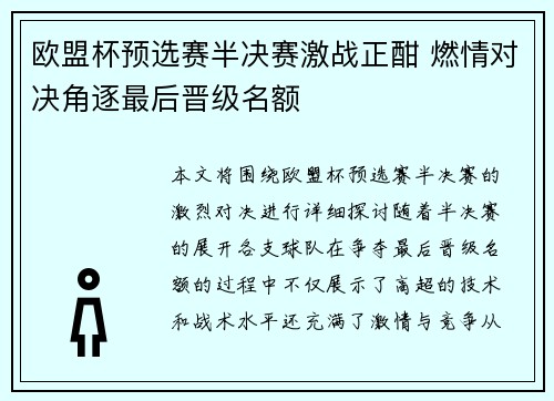 欧盟杯预选赛半决赛激战正酣 燃情对决角逐最后晋级名额