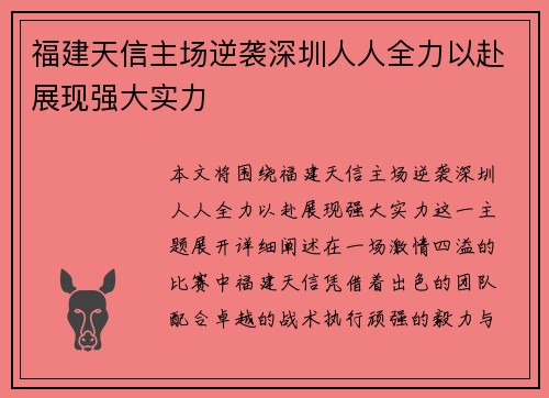 福建天信主场逆袭深圳人人全力以赴展现强大实力