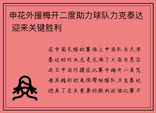 申花外援梅开二度助力球队力克泰达 迎来关键胜利