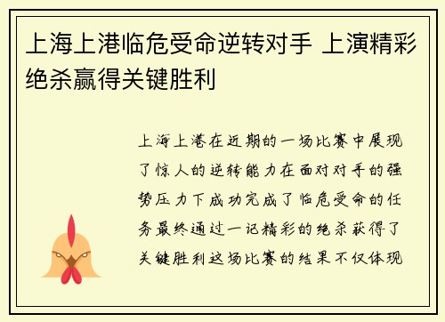 上海上港临危受命逆转对手 上演精彩绝杀赢得关键胜利