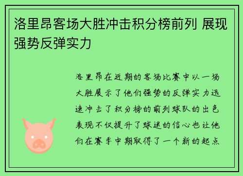 洛里昂客场大胜冲击积分榜前列 展现强势反弹实力