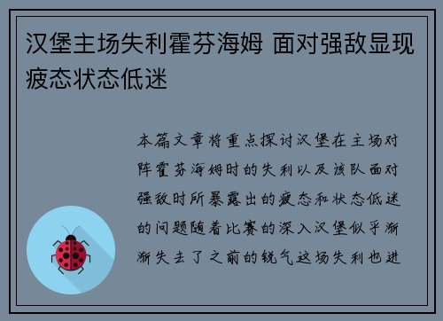 汉堡主场失利霍芬海姆 面对强敌显现疲态状态低迷