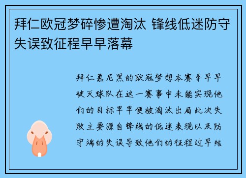 拜仁欧冠梦碎惨遭淘汰 锋线低迷防守失误致征程早早落幕