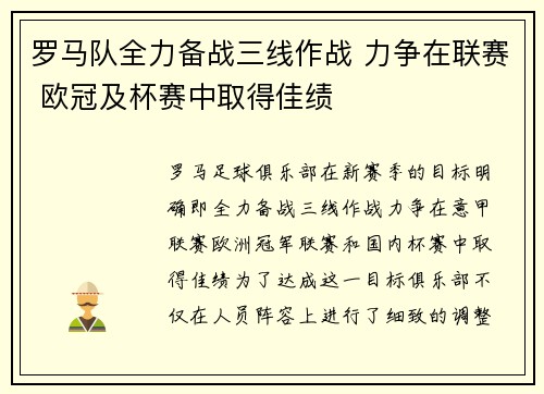 罗马队全力备战三线作战 力争在联赛 欧冠及杯赛中取得佳绩