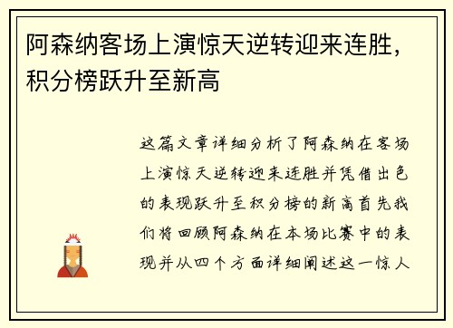 阿森纳客场上演惊天逆转迎来连胜，积分榜跃升至新高